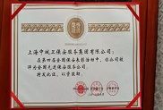 【行業(yè)評比推送】2016全國優(yōu)秀保安公司評比在人民大會堂舉行